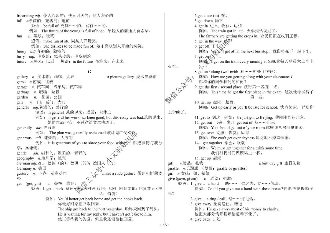 中考英语1600词详解-第17张图片-四季读书网