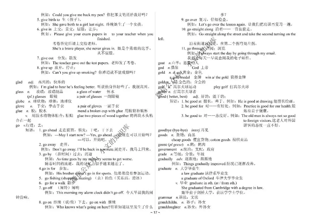 中考英语1600词详解-第18张图片-四季读书网