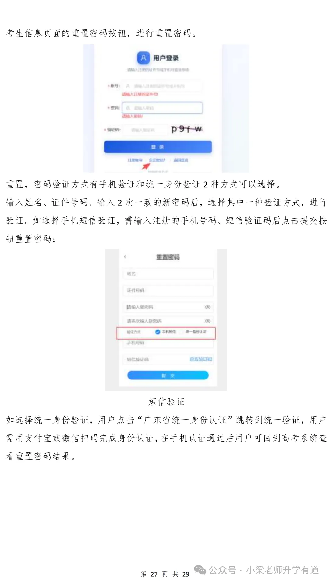 有人领到考生号了!广东高考报名提前开始-第66张图片-四季读书网 有人领到考生号了!广东高考报名提前开始-第66张图片-四季读书网