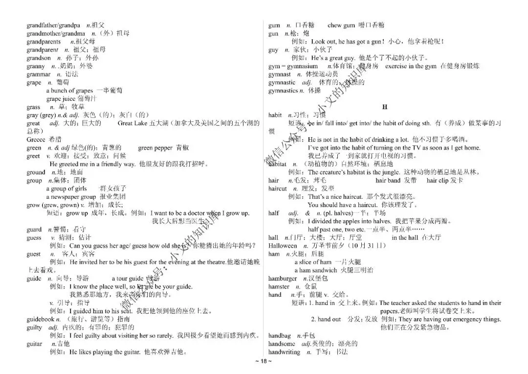 中考英语1600词详解-第19张图片-四季读书网