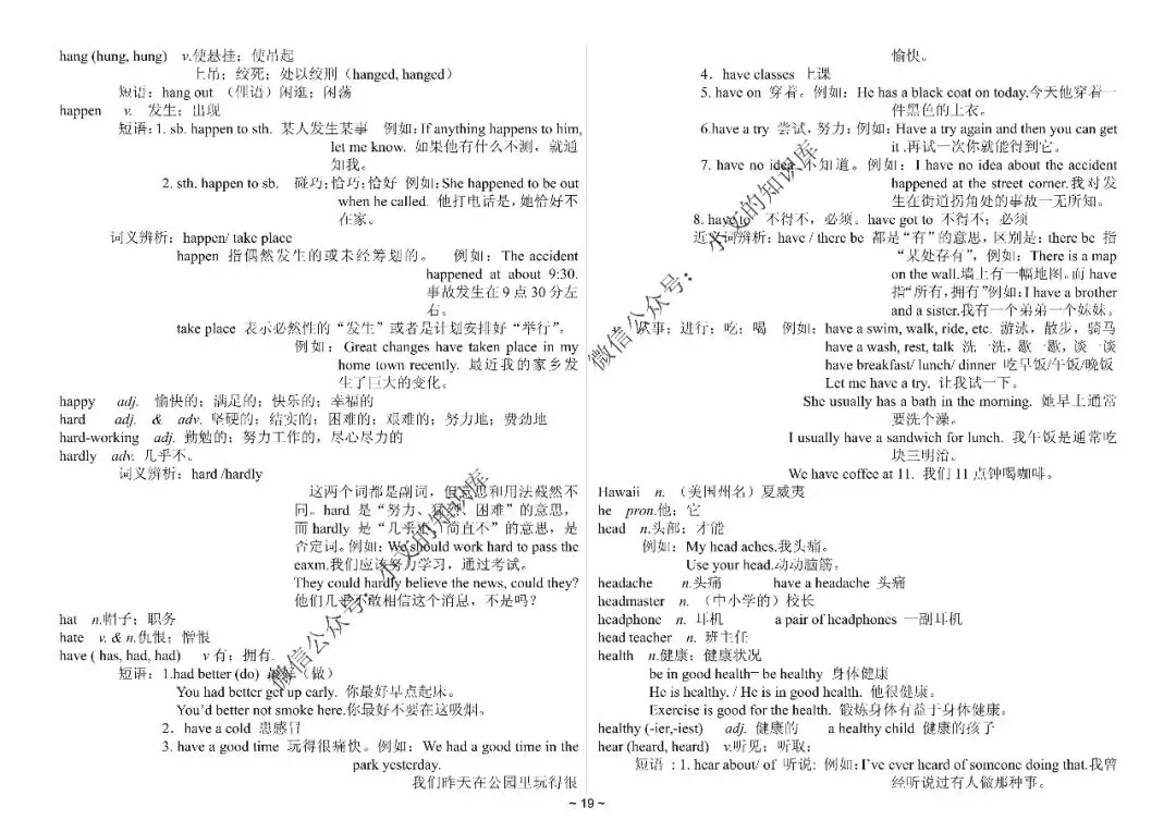中考英语1600词详解-第20张图片-四季读书网