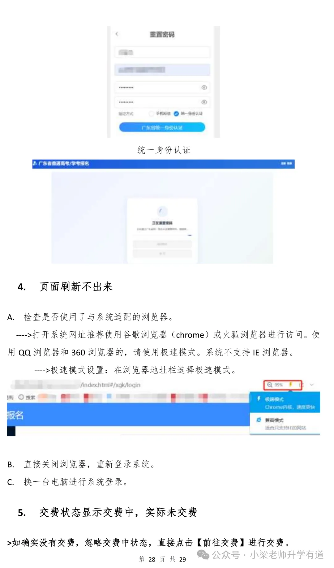 有人领到考生号了!广东高考报名提前开始-第67张图片-四季读书网 有人领到考生号了!广东高考报名提前开始-第67张图片-四季读书网