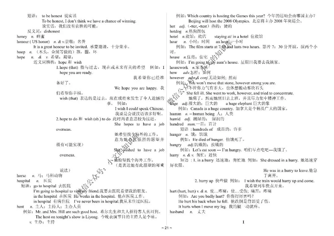 中考英语1600词详解-第22张图片-四季读书网
