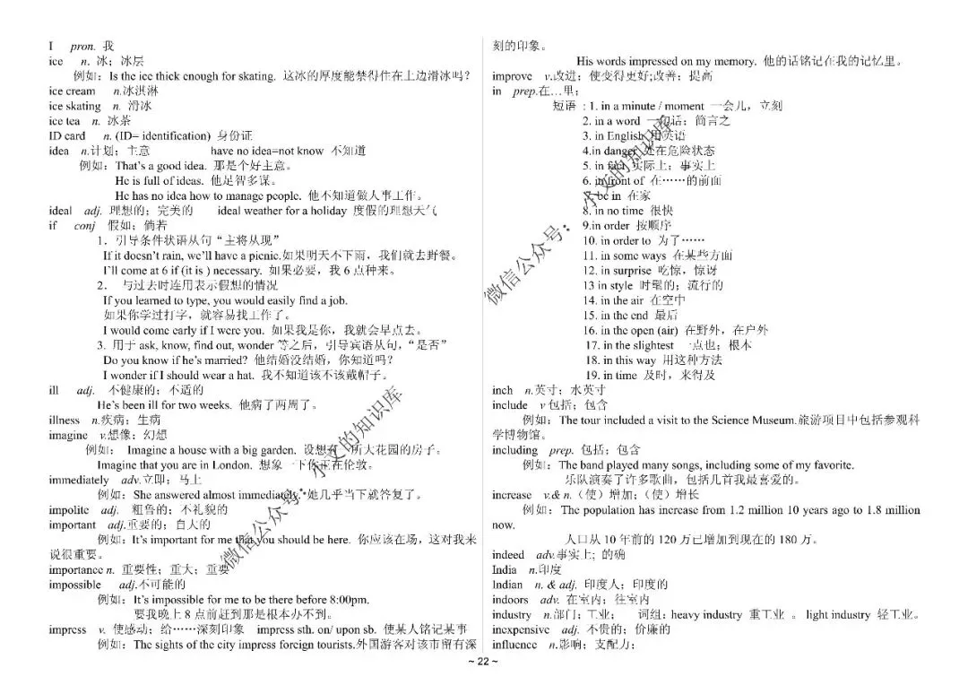中考英语1600词详解-第23张图片-四季读书网