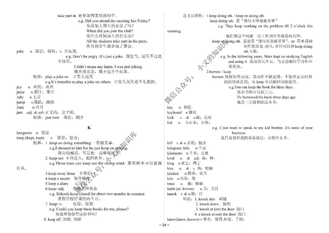 中考英语1600词详解-第25张图片-四季读书网