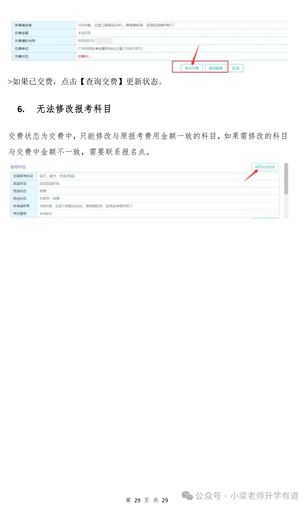 有人领到考生号了!广东高考报名提前开始-第68张图片-四季读书网 有人领到考生号了!广东高考报名提前开始-第68张图片-四季读书网