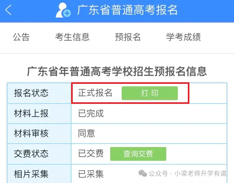 有人领到考生号了!广东高考报名提前开始-第70张图片-四季读书网 有人领到考生号了!广东高考报名提前开始-第70张图片-四季读书网