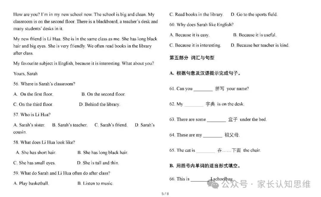 七上英语期中试卷,七年级英语|听力配原文,多刷几遍吃透考点--可下载-第9张图片-四季读书网 七上英语期中试卷,七年级英语|听力配原文,多刷几遍吃透考点--可下载-第9张图片-四季读书网