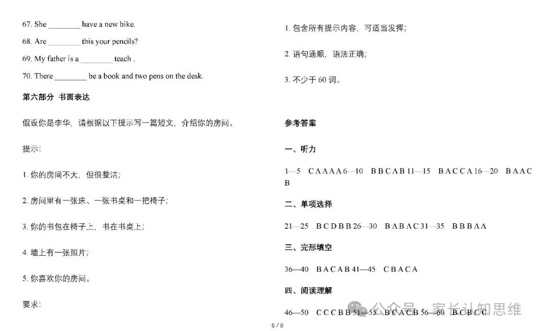 七上英语期中试卷,七年级英语|听力配原文,多刷几遍吃透考点--可下载-第10张图片-四季读书网 七上英语期中试卷,七年级英语|听力配原文,多刷几遍吃透考点--可下载-第10张图片-四季读书网