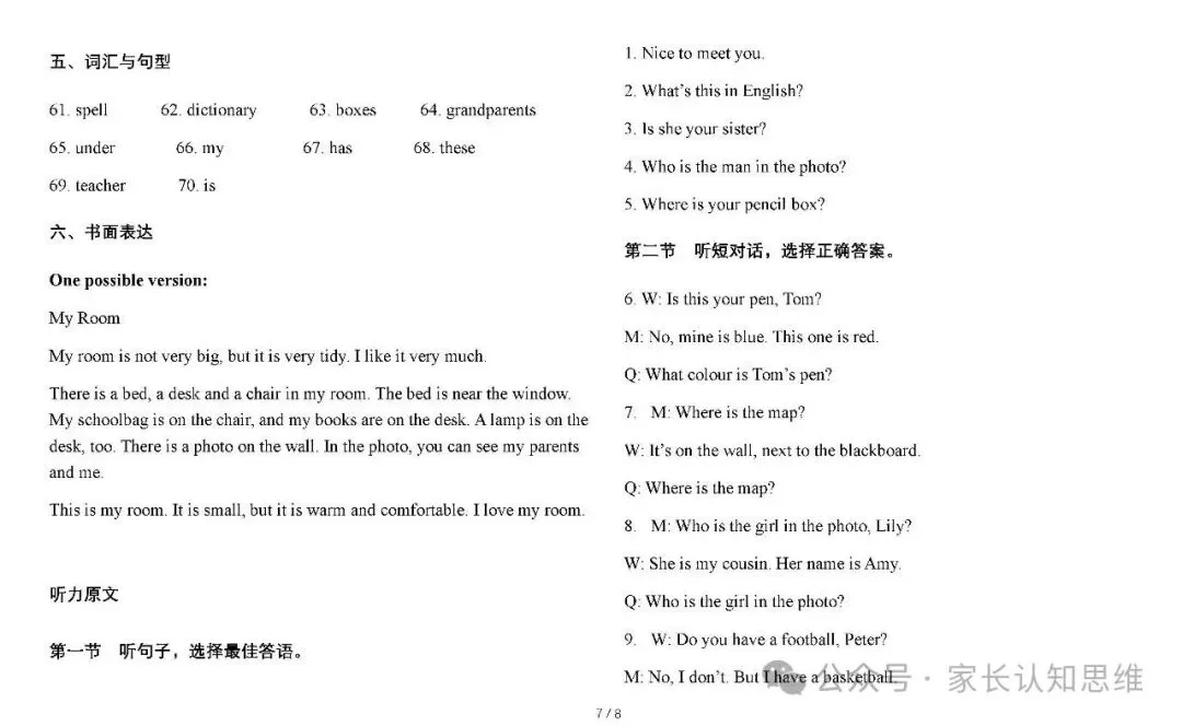 七上英语期中试卷,七年级英语|听力配原文,多刷几遍吃透考点--可下载-第11张图片-四季读书网 七上英语期中试卷,七年级英语|听力配原文,多刷几遍吃透考点--可下载-第11张图片-四季读书网