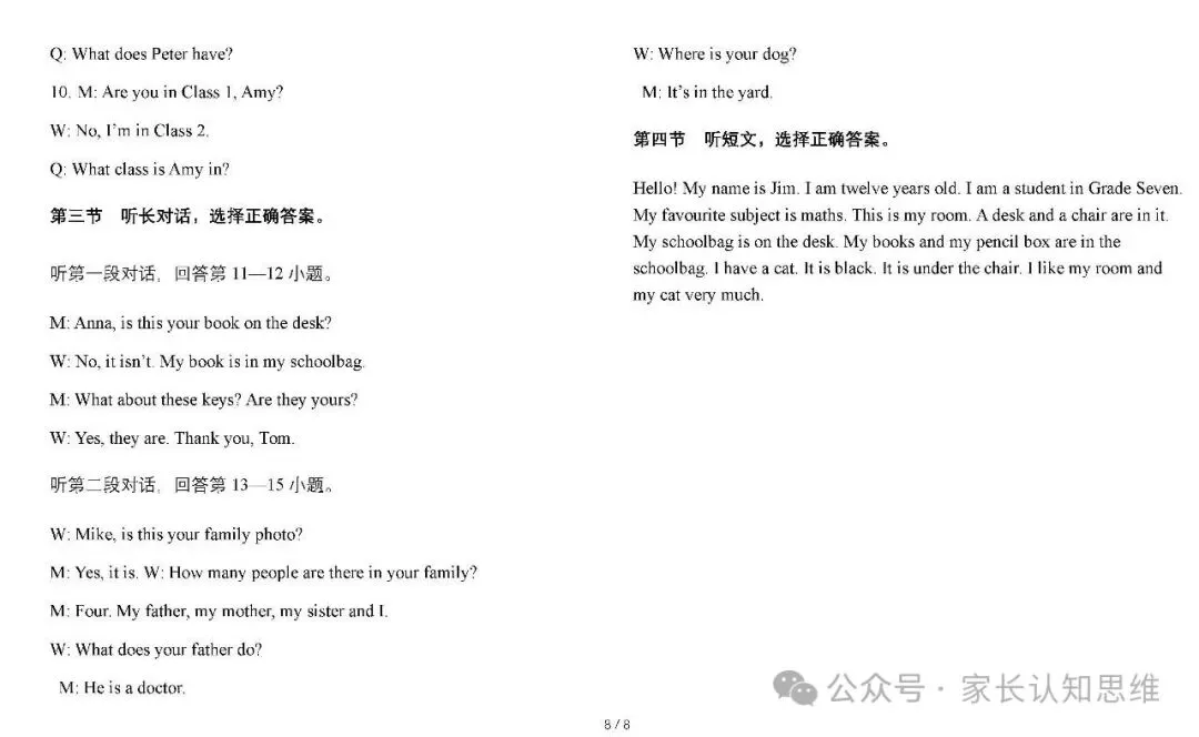 七上英语期中试卷,七年级英语|听力配原文,多刷几遍吃透考点--可下载-第12张图片-四季读书网 七上英语期中试卷,七年级英语|听力配原文,多刷几遍吃透考点--可下载-第12张图片-四季读书网
