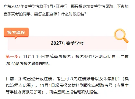 不走夏季高考!只报广东学考,报名流程看这里-第1张图片-四季读书网