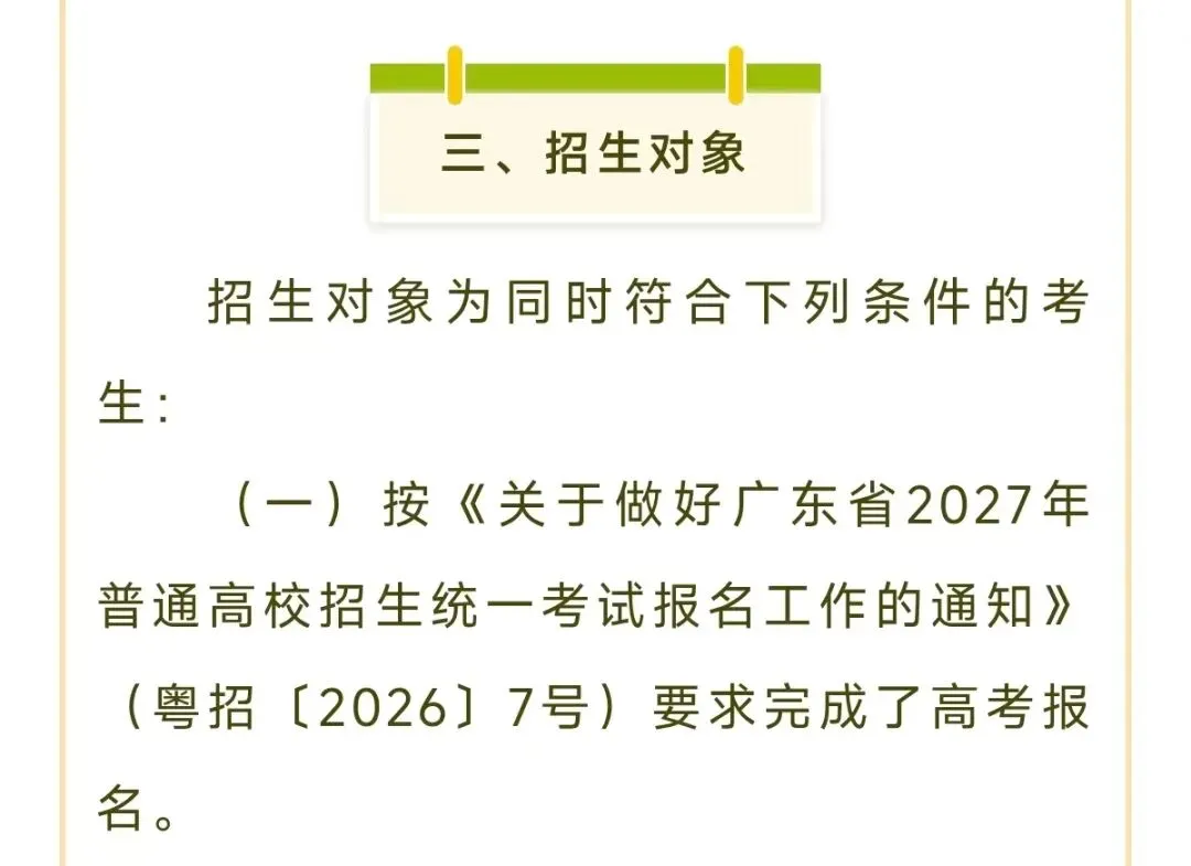 不走夏季高考!只报广东学考,报名流程看这里-第5张图片-四季读书网
