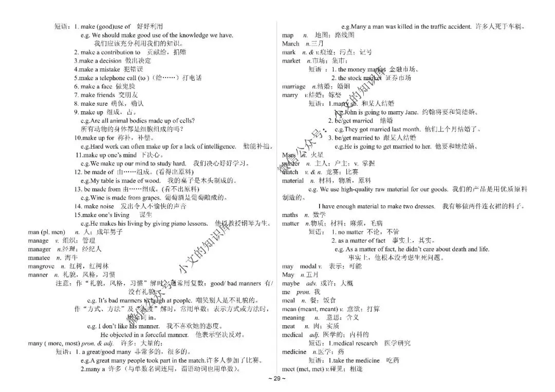 中考英语1600词详解-第30张图片-四季读书网