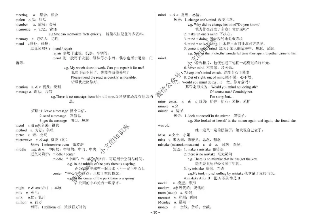 中考英语1600词详解-第31张图片-四季读书网