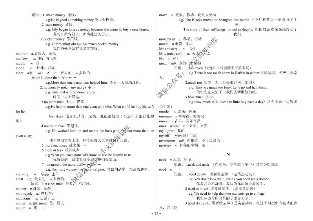 中考英语1600词详解-第32张图片-四季读书网