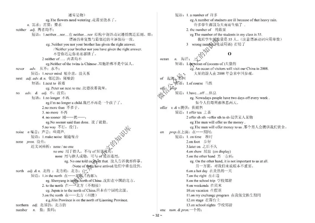 中考英语1600词详解-第33张图片-四季读书网