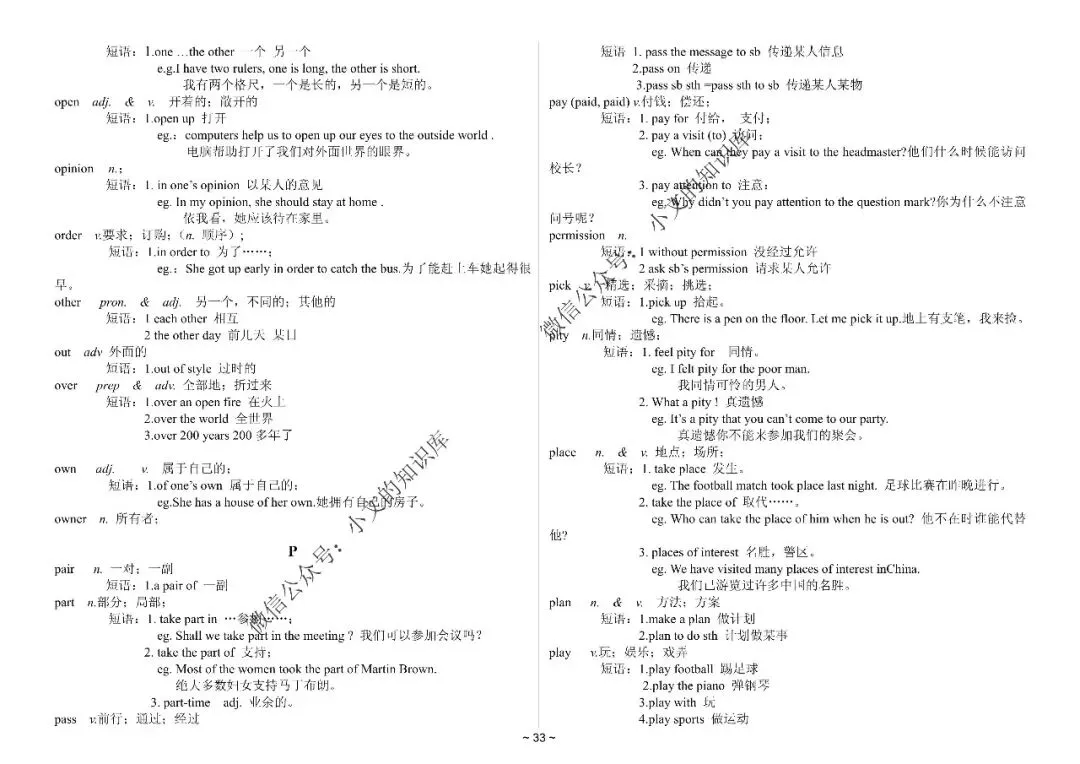 中考英语1600词详解-第34张图片-四季读书网