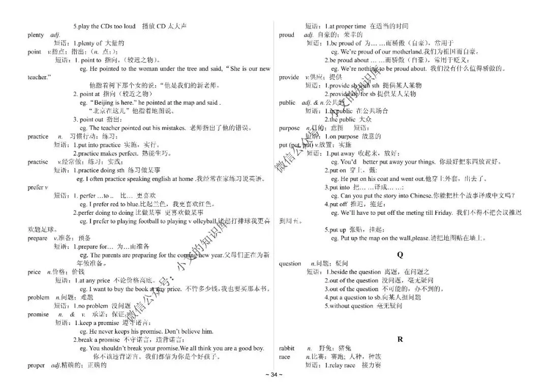 中考英语1600词详解-第35张图片-四季读书网