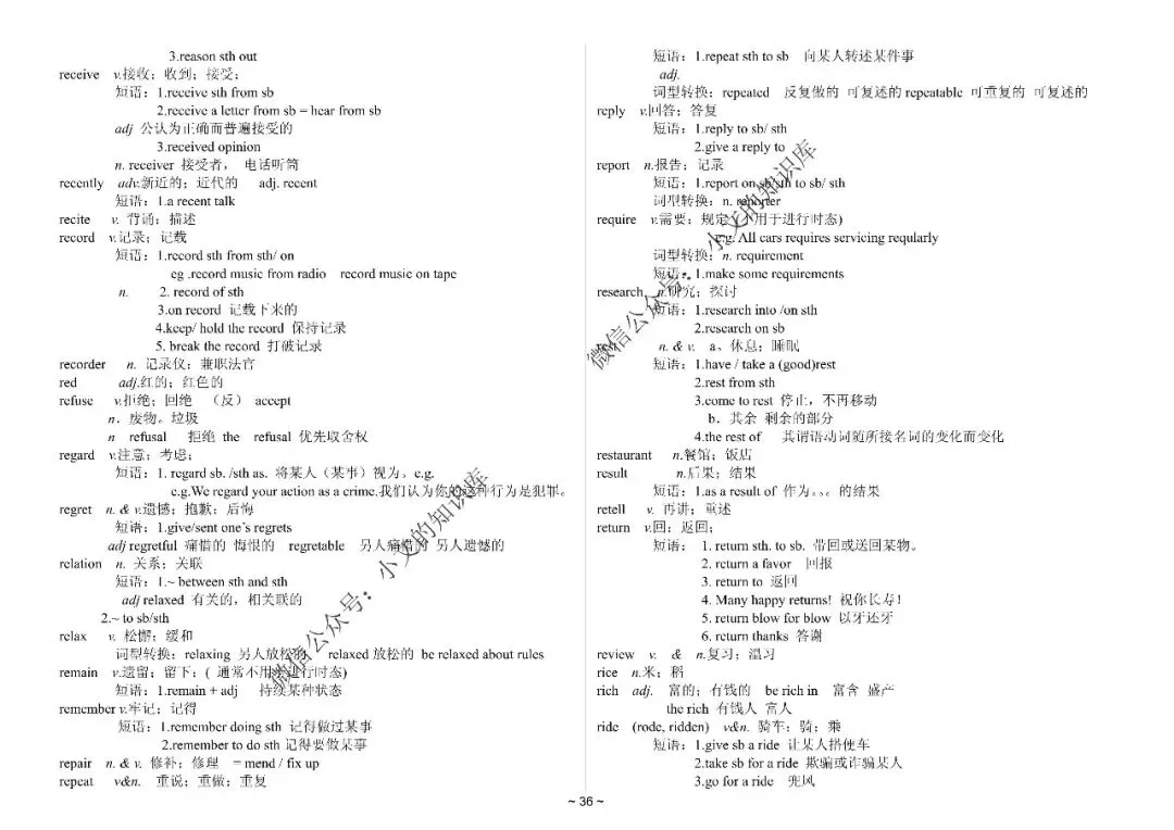 中考英语1600词详解-第37张图片-四季读书网