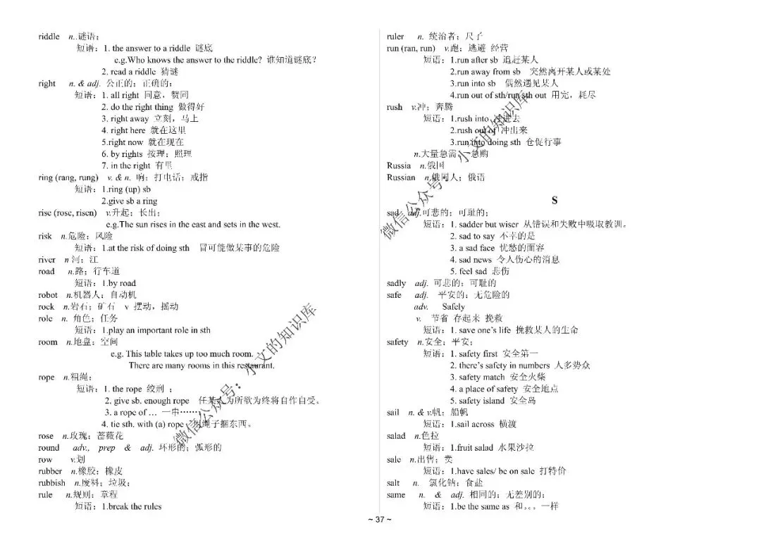 中考英语1600词详解-第38张图片-四季读书网