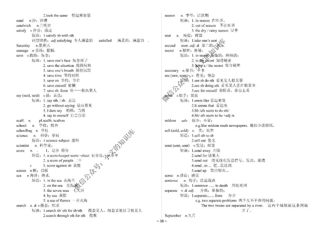 中考英语1600词详解-第39张图片-四季读书网
