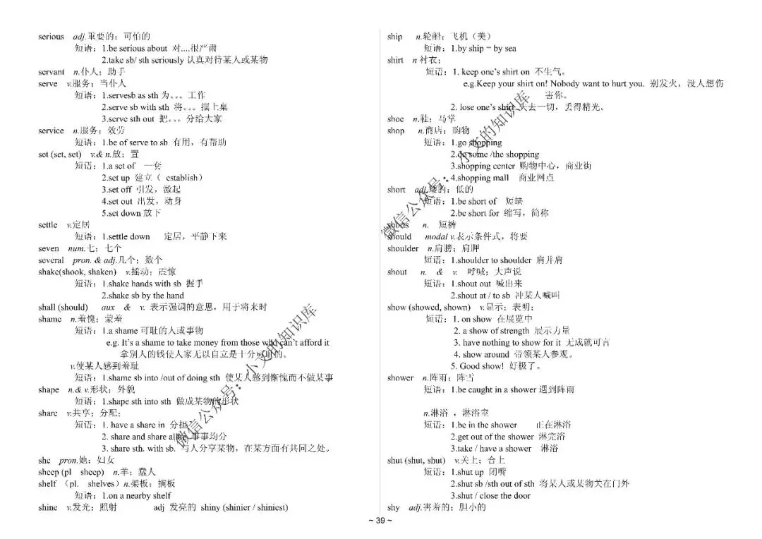 中考英语1600词详解-第40张图片-四季读书网
