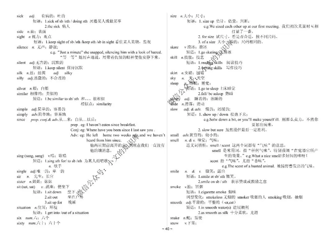 中考英语1600词详解-第41张图片-四季读书网