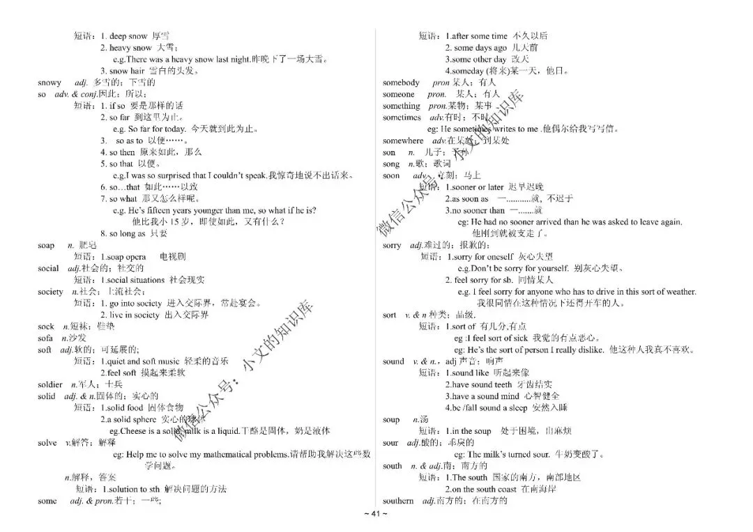 中考英语1600词详解-第42张图片-四季读书网