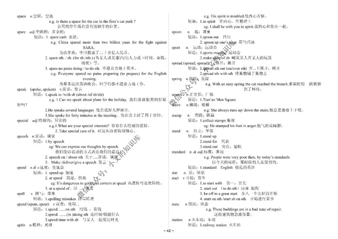 中考英语1600词详解-第43张图片-四季读书网