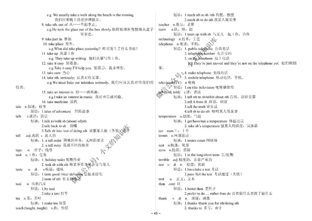 中考英语1600词详解-第46张图片-四季读书网