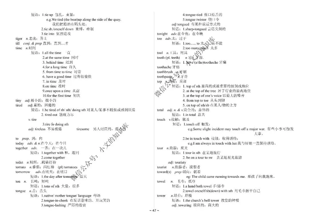 中考英语1600词详解-第48张图片-四季读书网