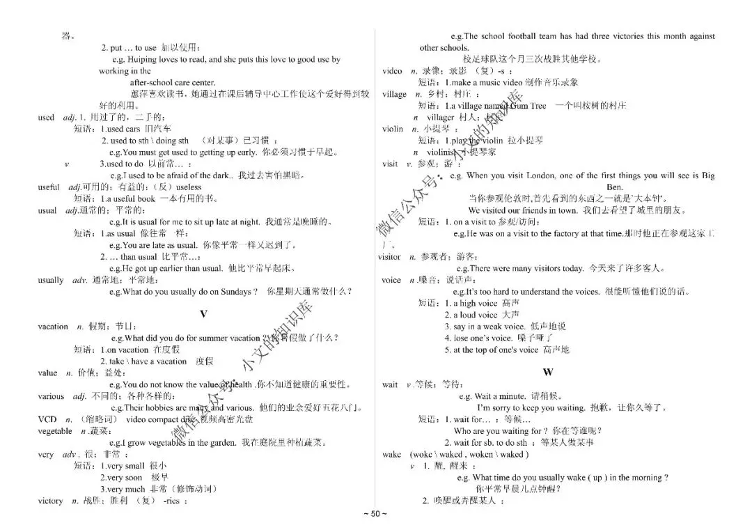 中考英语1600词详解-第51张图片-四季读书网