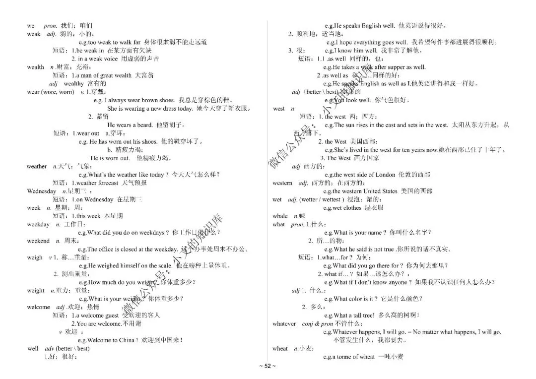 中考英语1600词详解-第53张图片-四季读书网