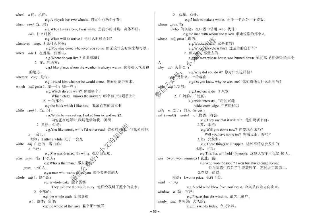 中考英语1600词详解-第54张图片-四季读书网