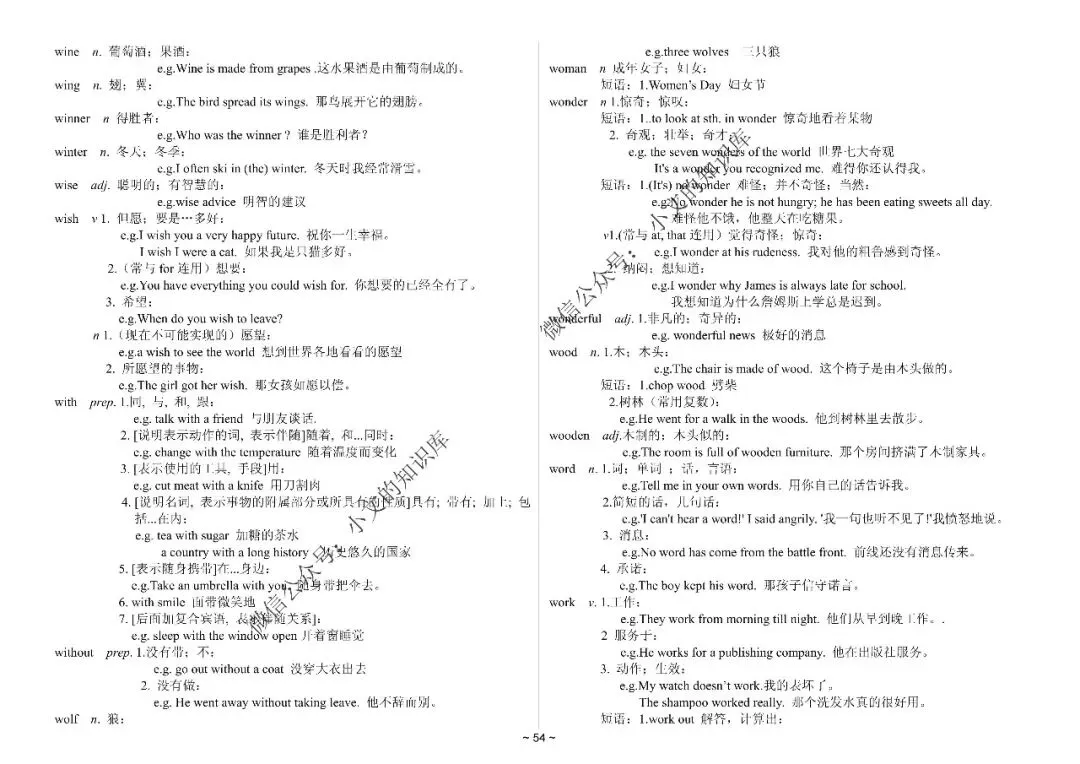 中考英语1600词详解-第55张图片-四季读书网