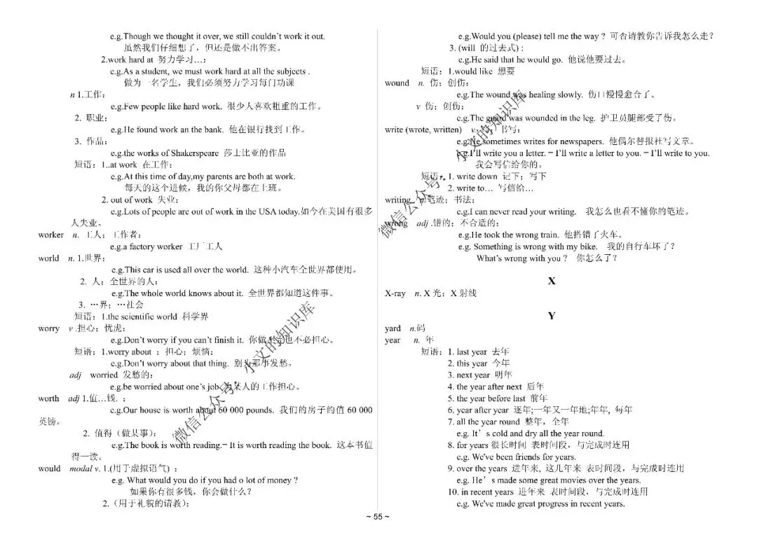 中考英语1600词详解-第56张图片-四季读书网