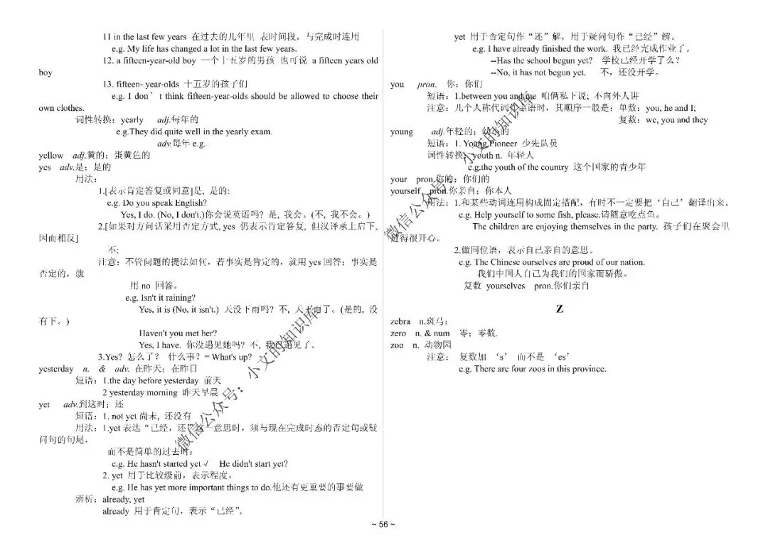 中考英语1600词详解-第57张图片-四季读书网