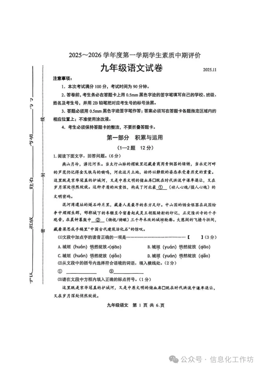 期中试卷|河北省唐山市路北区2025-2026学年九年级上学期期中考试语文(后附打印版下载链接)-第2张图片-四季读书网