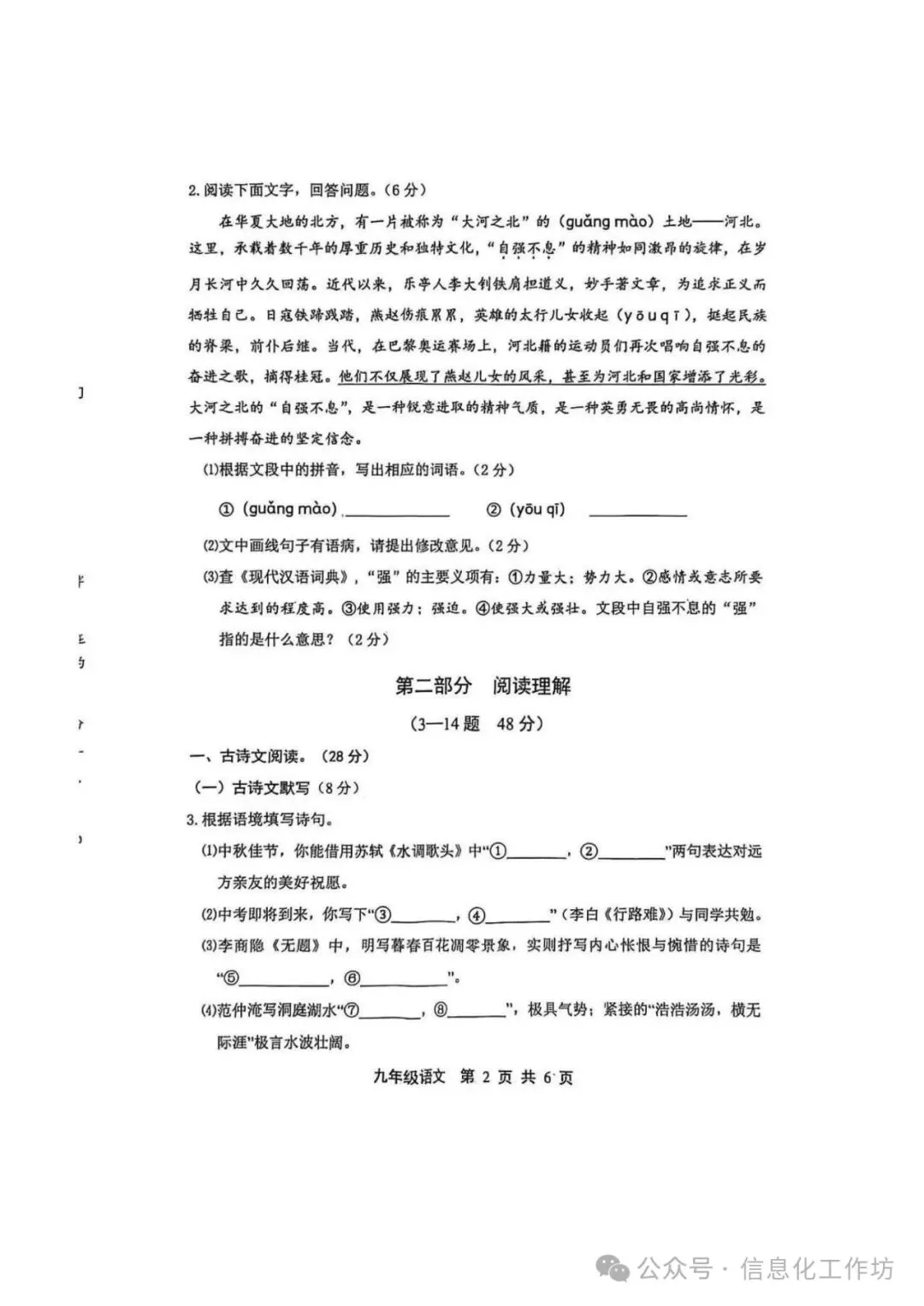 期中试卷|河北省唐山市路北区2025-2026学年九年级上学期期中考试语文(后附打印版下载链接)-第3张图片-四季读书网