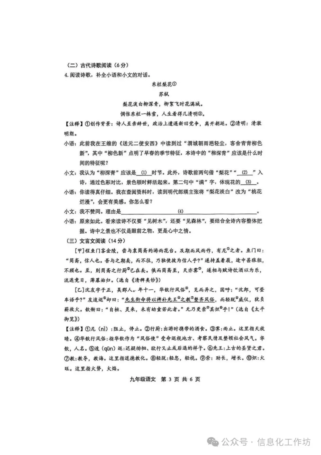 期中试卷|河北省唐山市路北区2025-2026学年九年级上学期期中考试语文(后附打印版下载链接)-第4张图片-四季读书网