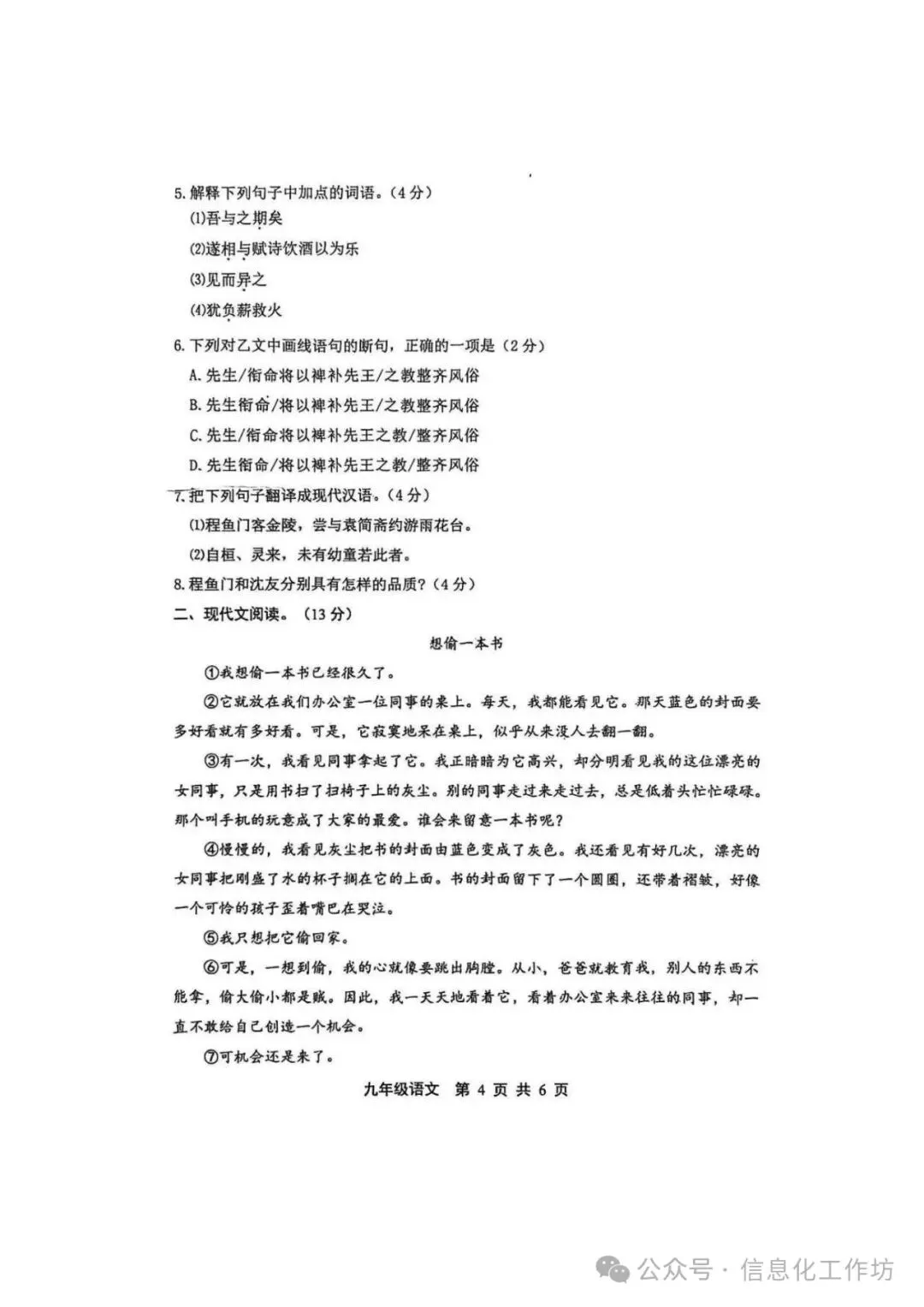期中试卷|河北省唐山市路北区2025-2026学年九年级上学期期中考试语文(后附打印版下载链接)-第5张图片-四季读书网