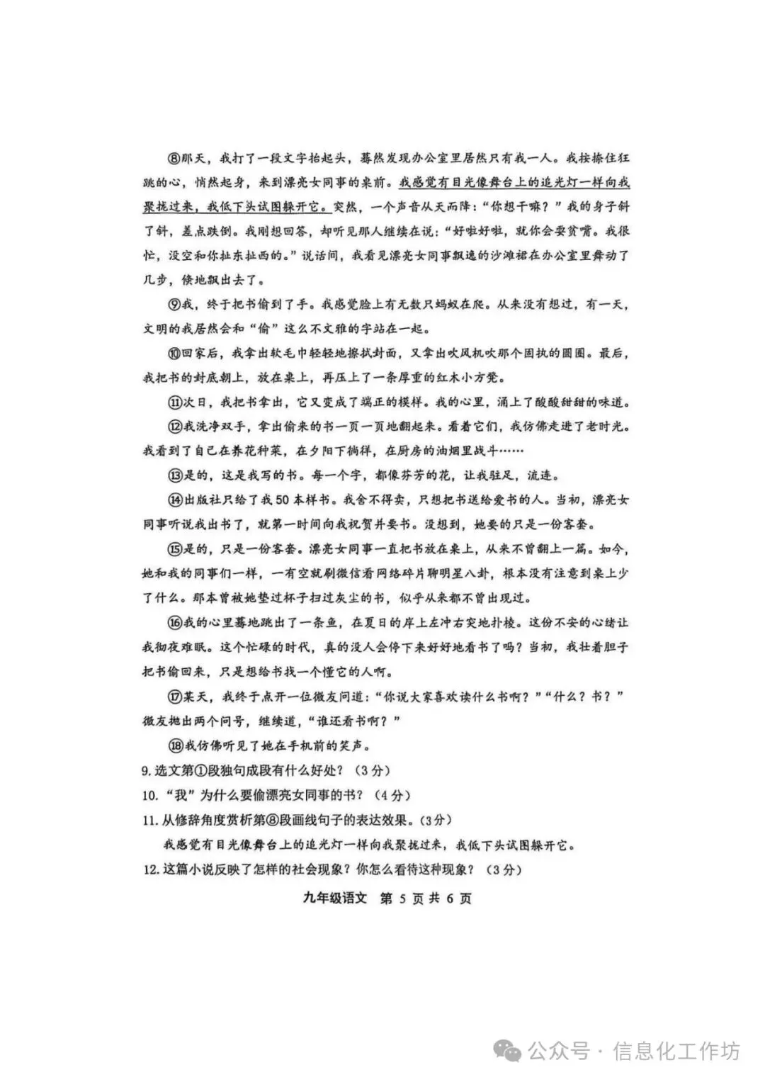 期中试卷|河北省唐山市路北区2025-2026学年九年级上学期期中考试语文(后附打印版下载链接)-第6张图片-四季读书网