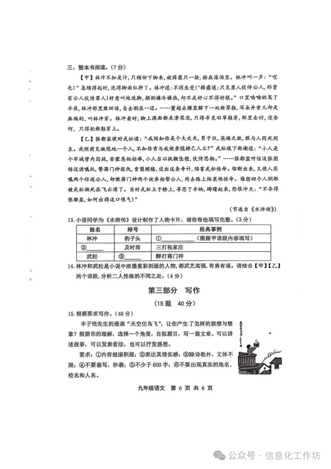 期中试卷|河北省唐山市路北区2025-2026学年九年级上学期期中考试语文(后附打印版下载链接)-第7张图片-四季读书网