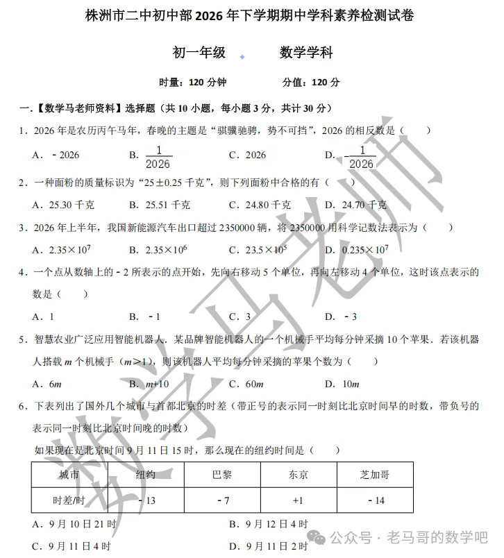 株洲二附七年级期中数学试卷及答案-第1张图片-四季读书网