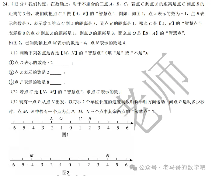 株洲二附七年级期中数学试卷及答案-第2张图片-四季读书网