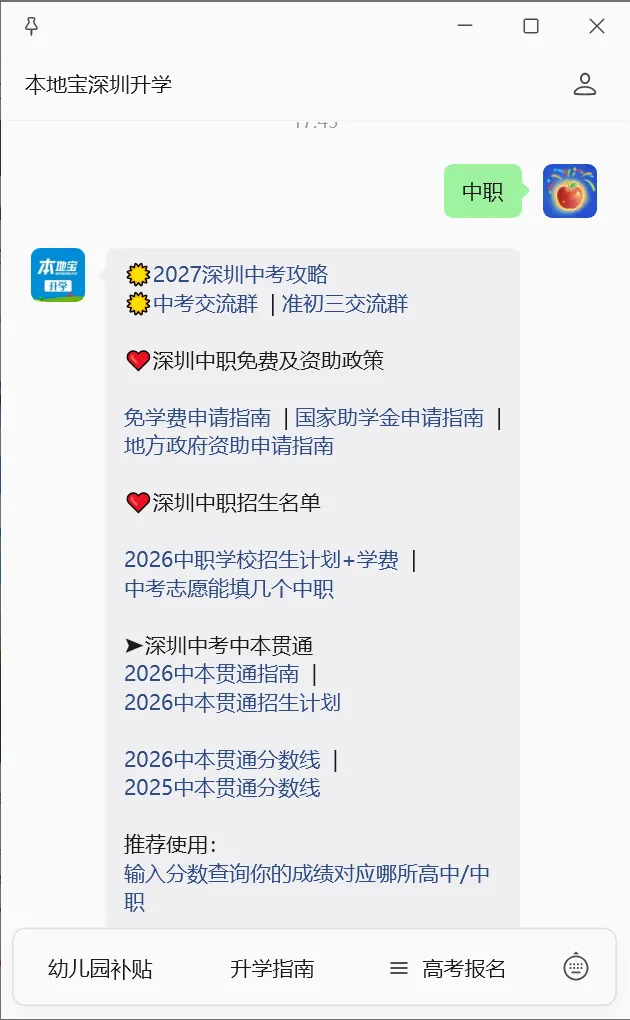 2026深圳中考中本贯通最低录取分数线!招生专业+招生计划→-第4张图片-四季读书网
