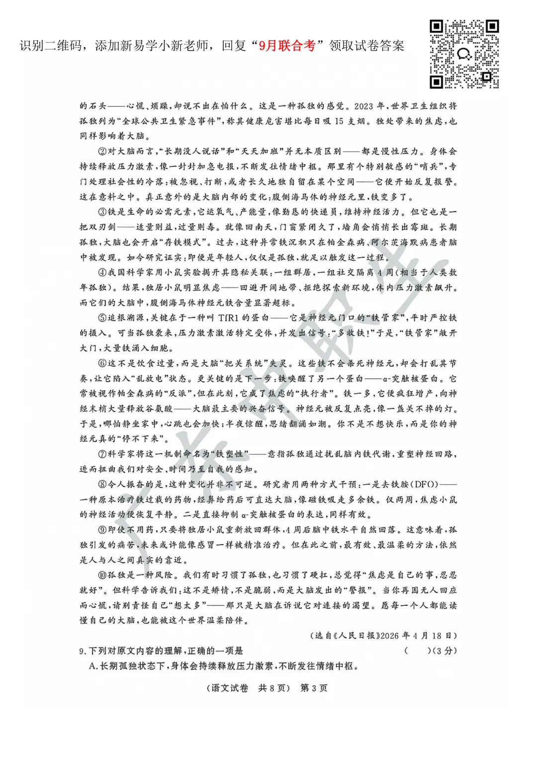 语文试卷|2026-2027广东省职教高考研究联合体第一次联合考试-第5张图片-四季读书网