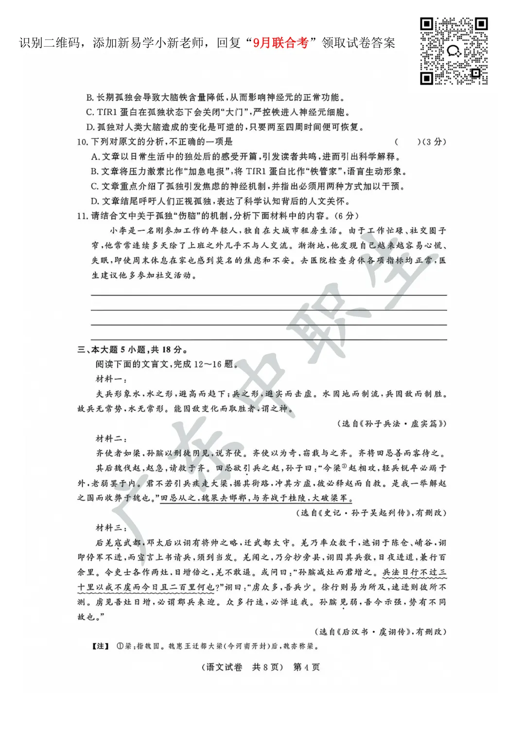 语文试卷|2026-2027广东省职教高考研究联合体第一次联合考试-第6张图片-四季读书网