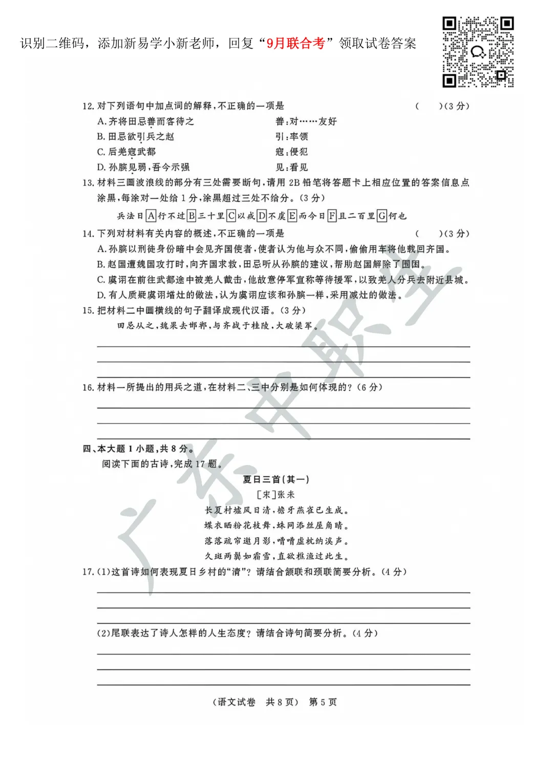 语文试卷|2026-2027广东省职教高考研究联合体第一次联合考试-第7张图片-四季读书网